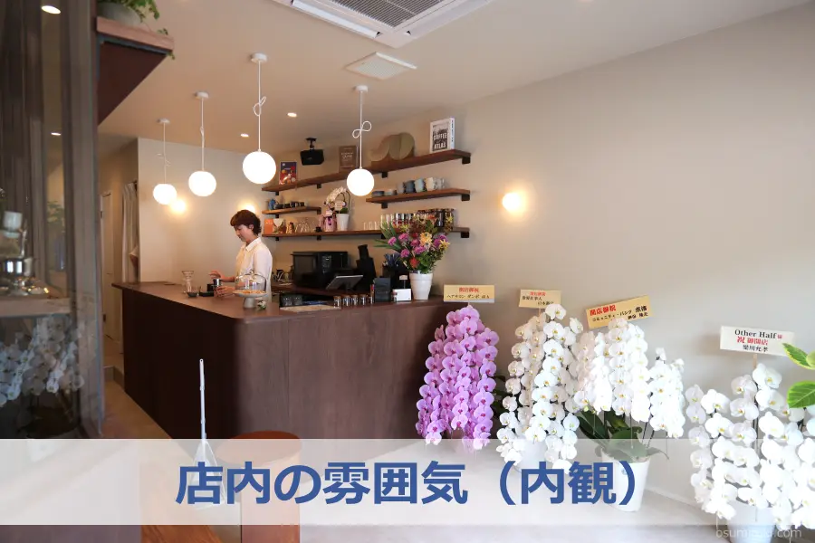 店内の雰囲気（内観）