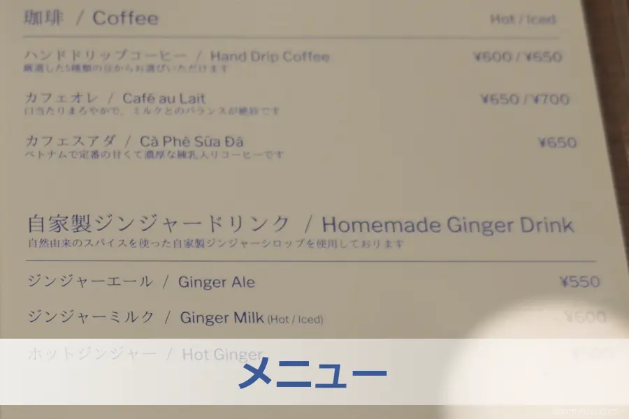 メニュー