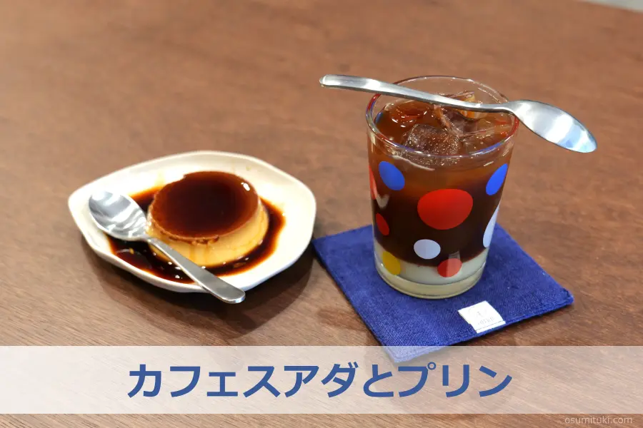 定番メニュー「カフェスアダとプリン」