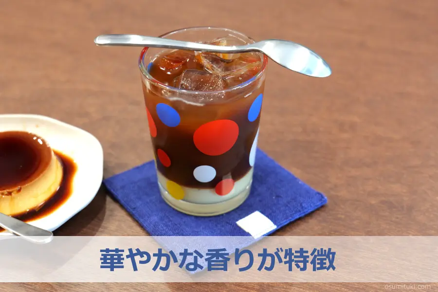 華やかな香りが特徴