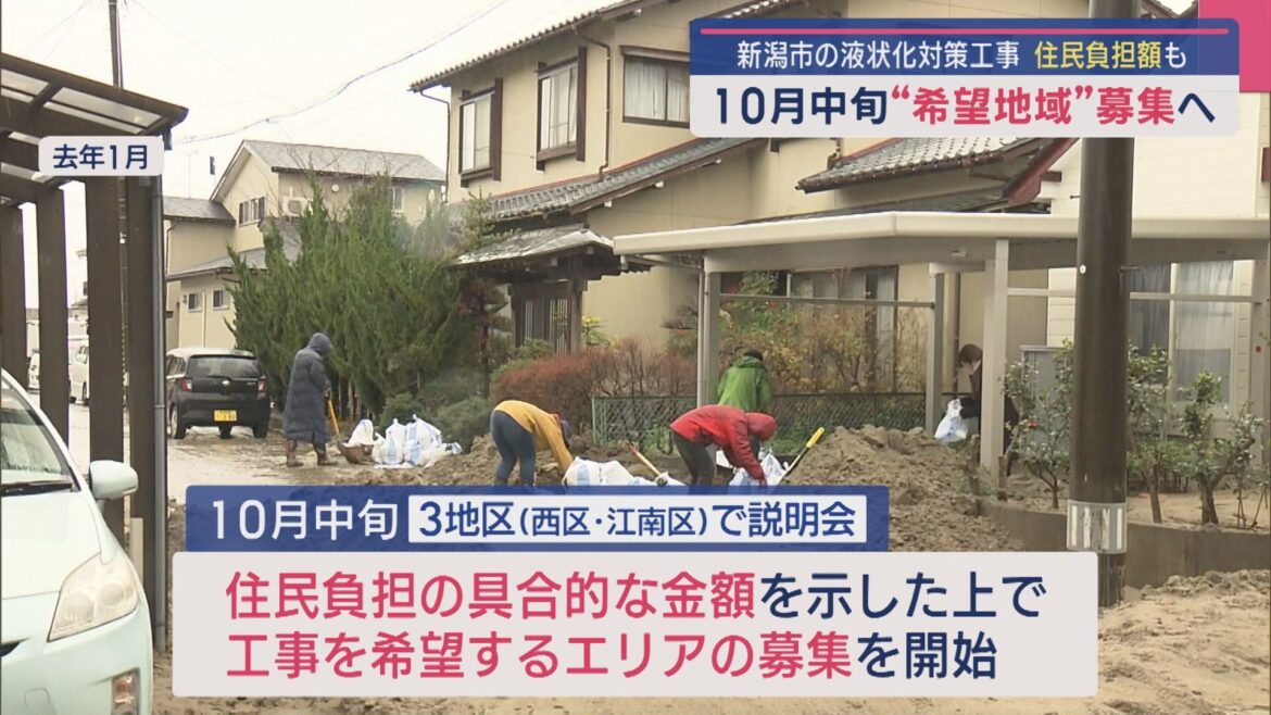 住民が負担する金額示し 10月中旬「希望地域」募集へ：新潟市の液状化対策工事【新潟】（UX新潟テレビ21） - Yahoo!ニュース
