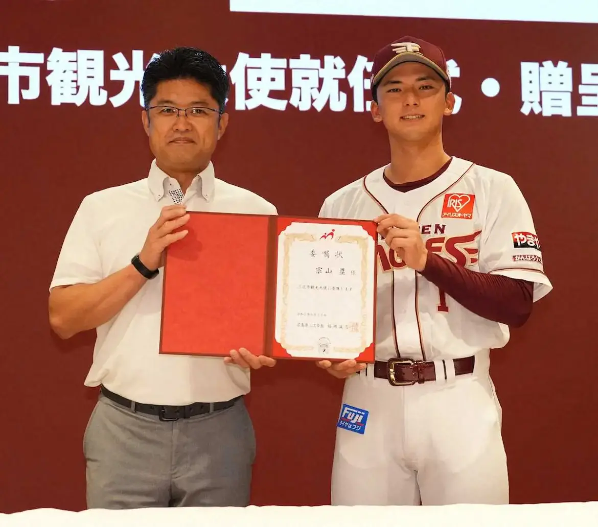 楽天・宗山　地元・広島県三次市の観光大使に就任「いろいろな形で発信していけたら」 - スポニチ Sponichi Annex 野球