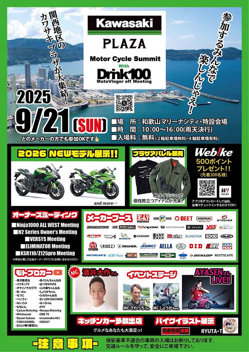 関西地区のカワサキ プラザが大集結!「第2回モーターサイクルサミット」が9/21に和歌山マリーナシティで開催 記事2