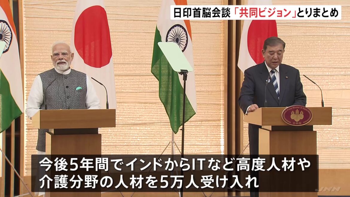 日インド首脳会談　今後10年に向けた「日印共同ビジョン」取りまとめ 今後5年でITや介護分野で5万人受け入れも（TBS NEWS DIG Powered by JNN）
