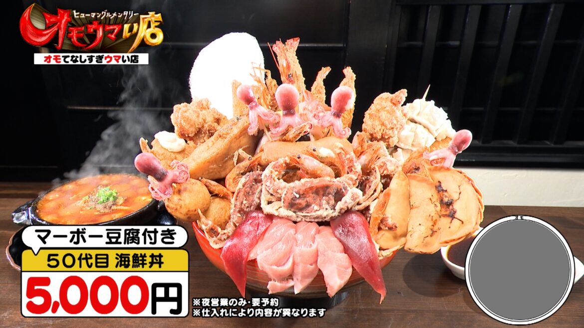 栃木県壬生町「幸来食堂 金龍閣」ルール違反の豪快盛り付けが超進化！！逮捕級の海鮮丼＆元警察官夫婦に密着『オモウマい店』 | グルメ | Locipo Press