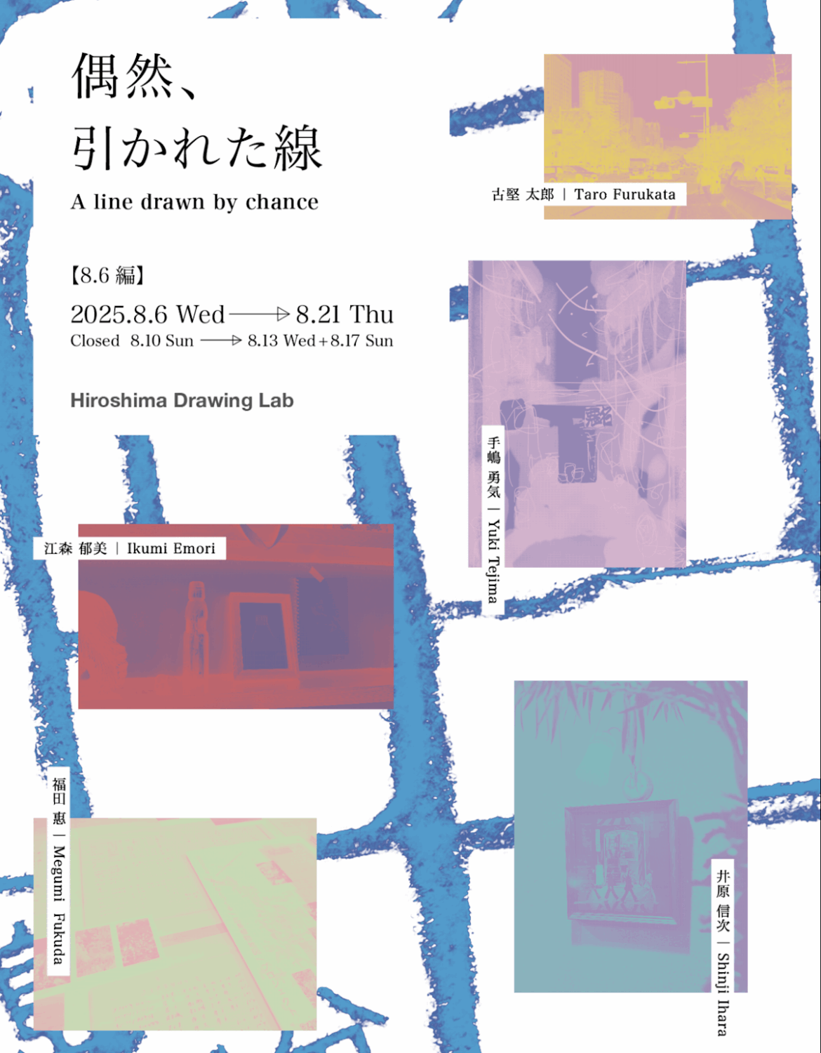 「偶然、引かれた線【8・6編】」 （Hiroshima Drawing Lab） ｜Tokyo Art Beat
