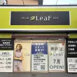 美容室LeaF 新松戸店