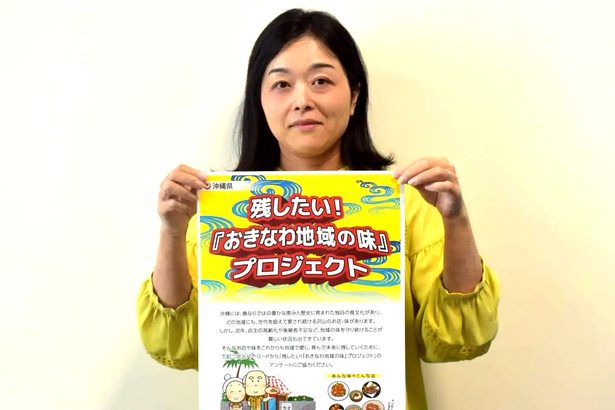 あなたの「残したい地域の味」は何？　沖縄県が事業承継支援へ　商品名やエピソード募るアンケート