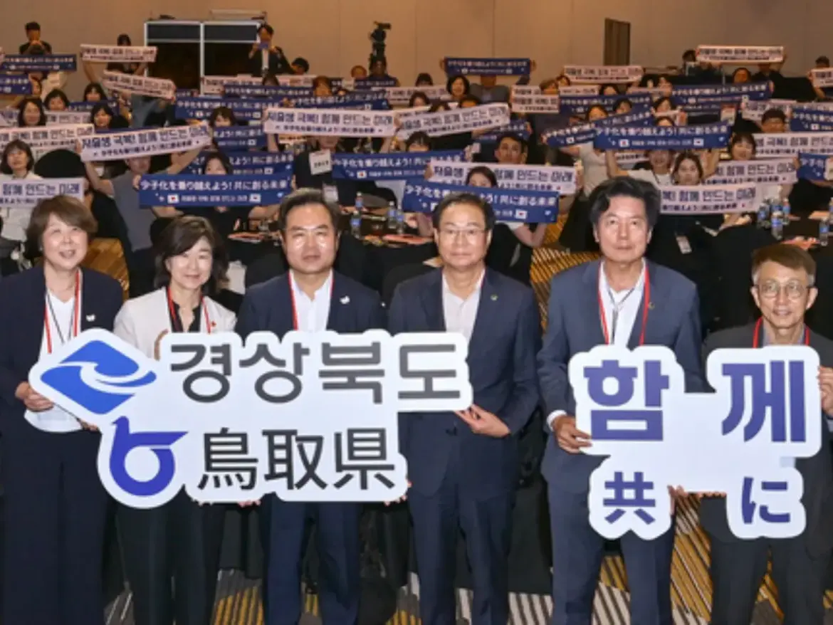 慶尚北道と鳥取県が「低出産克服」国際フォーラムを開催＝韓国 | wowKorea（ワウコリア）