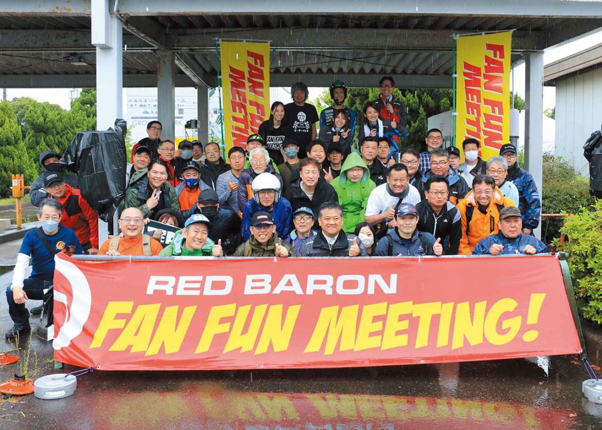 画像: 「レッドバロンFanFunミーティング in 沖洲マリンターミナル」レポート