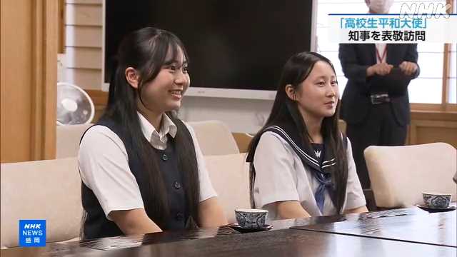 岩手 「高校生平和大使」 知事表敬 海外スピーチ前に抱負|NHK 岩手県のニュース 岩手 「高校生平和大使」 知事表敬 海外スピーチ前に抱負|NHK 岩手県のニュース