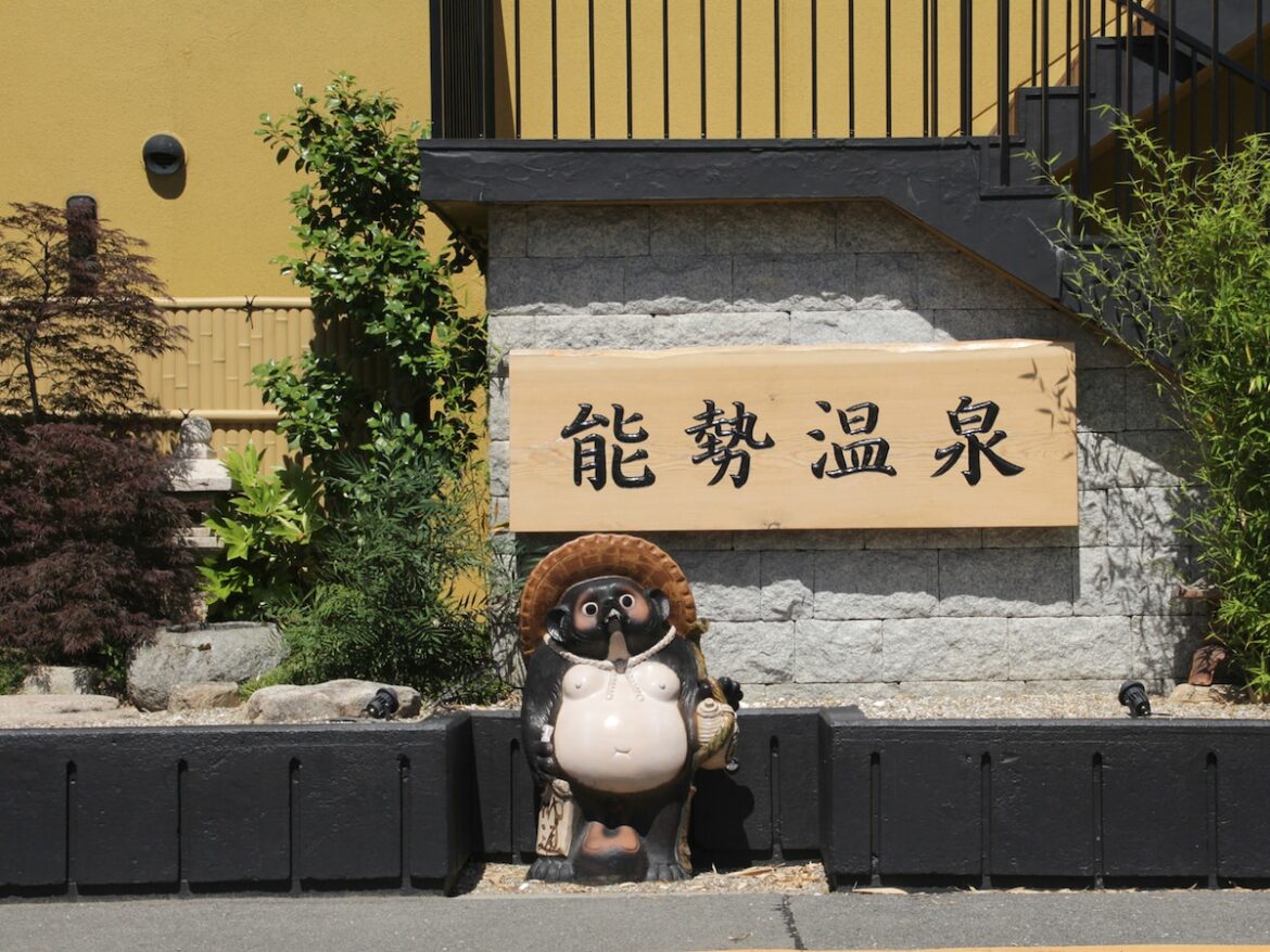 大阪府で「夏に行きたい穴場の温泉地」ランキング！ 2位「能勢温泉」、1位は？【2025年調査】 - All About ニュース