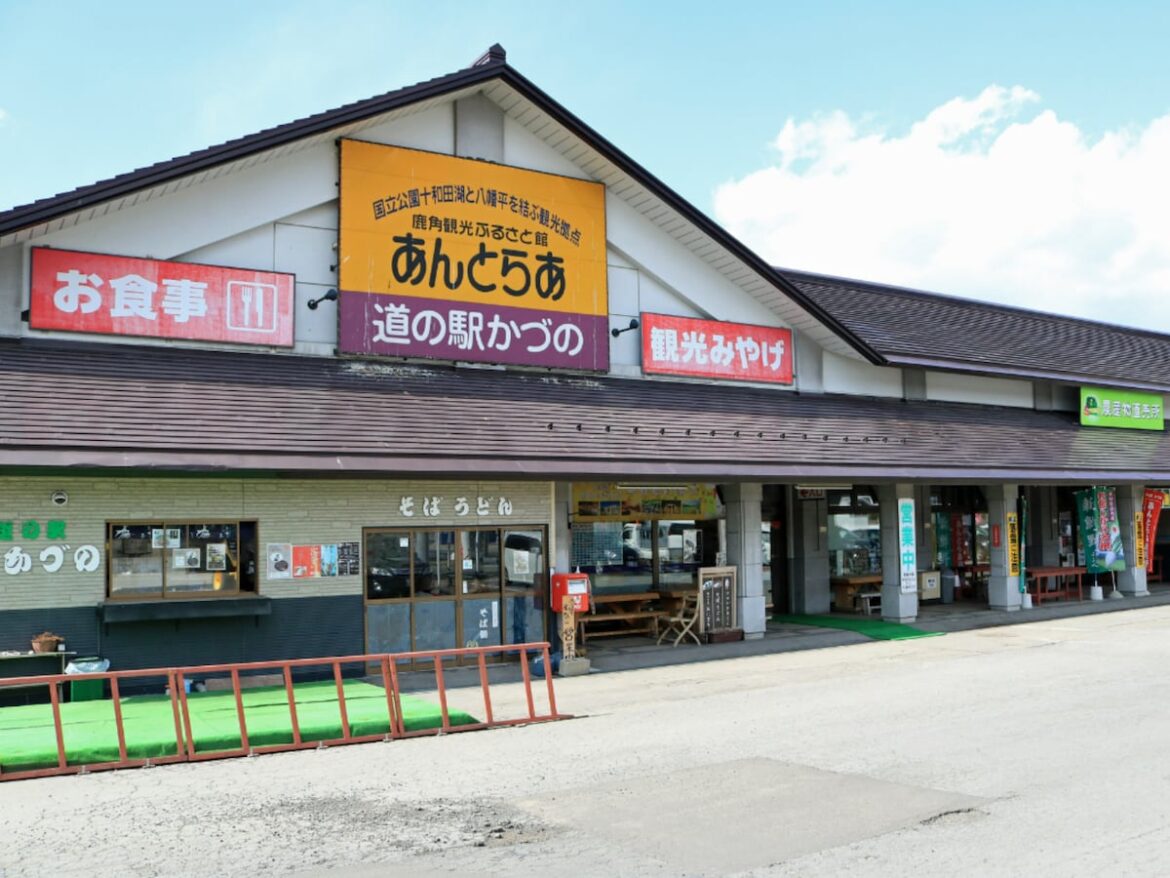 グルメが魅力的な「秋田県の道の駅」ランキング！ 同率2位「かづの」「かみおか」を抑えた1位は？【2025年調査】 - All About ニュース