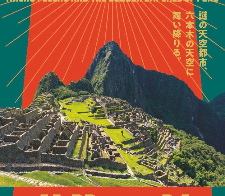 「マチュピチュ展」森アーツセンターギャラリーで11月22日に開幕 ペルー政府公認、日本初公開を含む約130点の貴重な文化財が上陸 – 美術展ナビ 「マチュピチュ展」森アーツセンターギャラリーで11月22日に開幕 ペルー政府公認、日本初公開を含む約130点の貴重な文化財が上陸 - 美術展ナビ