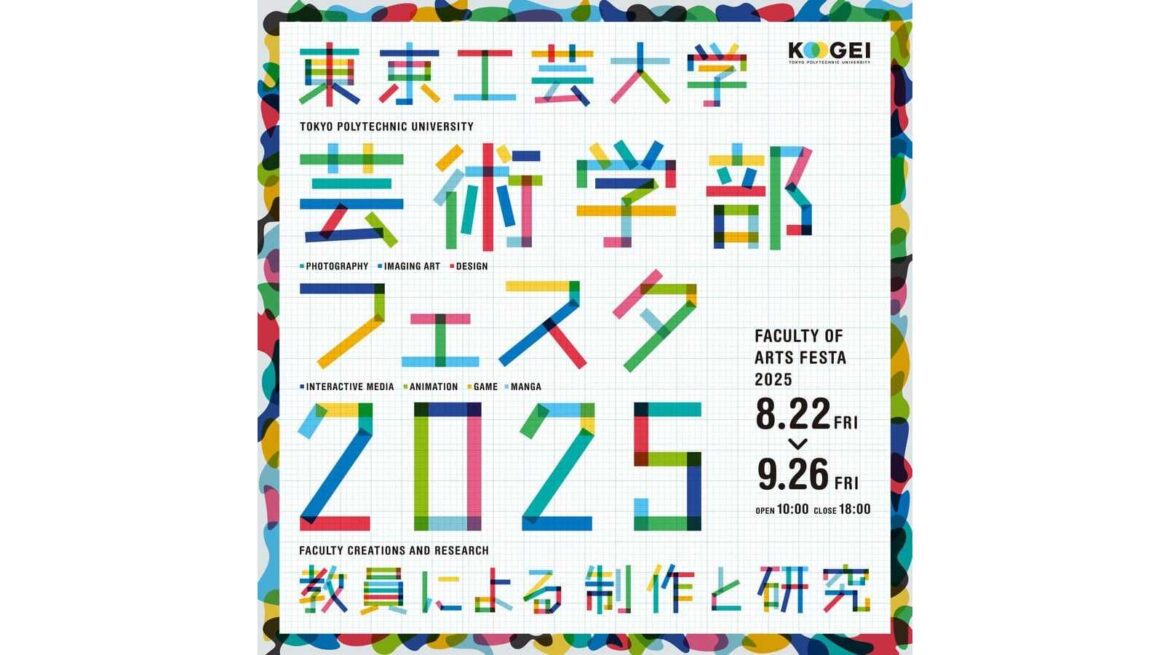 東京工芸大学