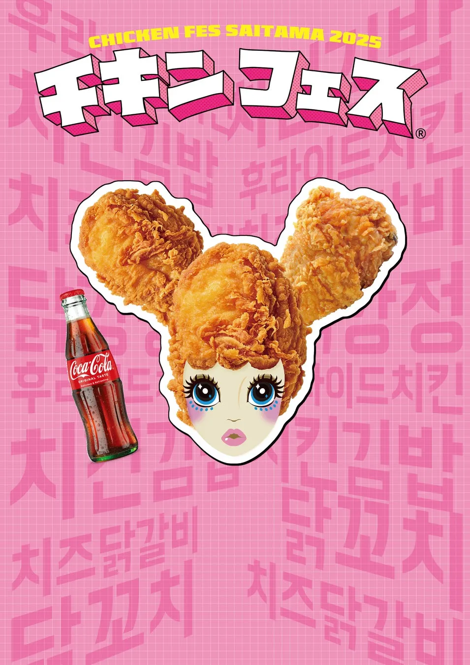 【チキンフェスSAITAMA 2025】本場韓国チキン巡り!推しを見つける完全ガイド