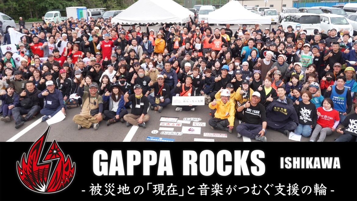 【フジテレビ】能登の今を伝える、音楽と支援の記録『GAPPA ROCKS ISHIKAWA　- 被災地の「現在」と音楽がつむぐ支援の輪 -』FODにて配信決定！