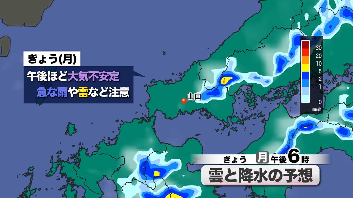 【山口天気 朝刊8/25】午後ほど天気急変のおそれ 8月後半も身体に堪える真夏の暑さに要注意