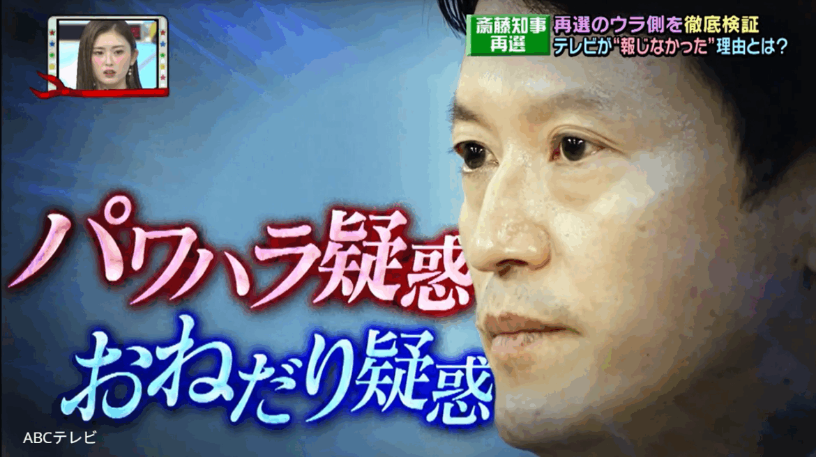 兵庫県知事・齋藤元彦氏の買収疑惑浮上⁉「真実ならかなりの問題」専門家たちが私見 | ABCマガジン