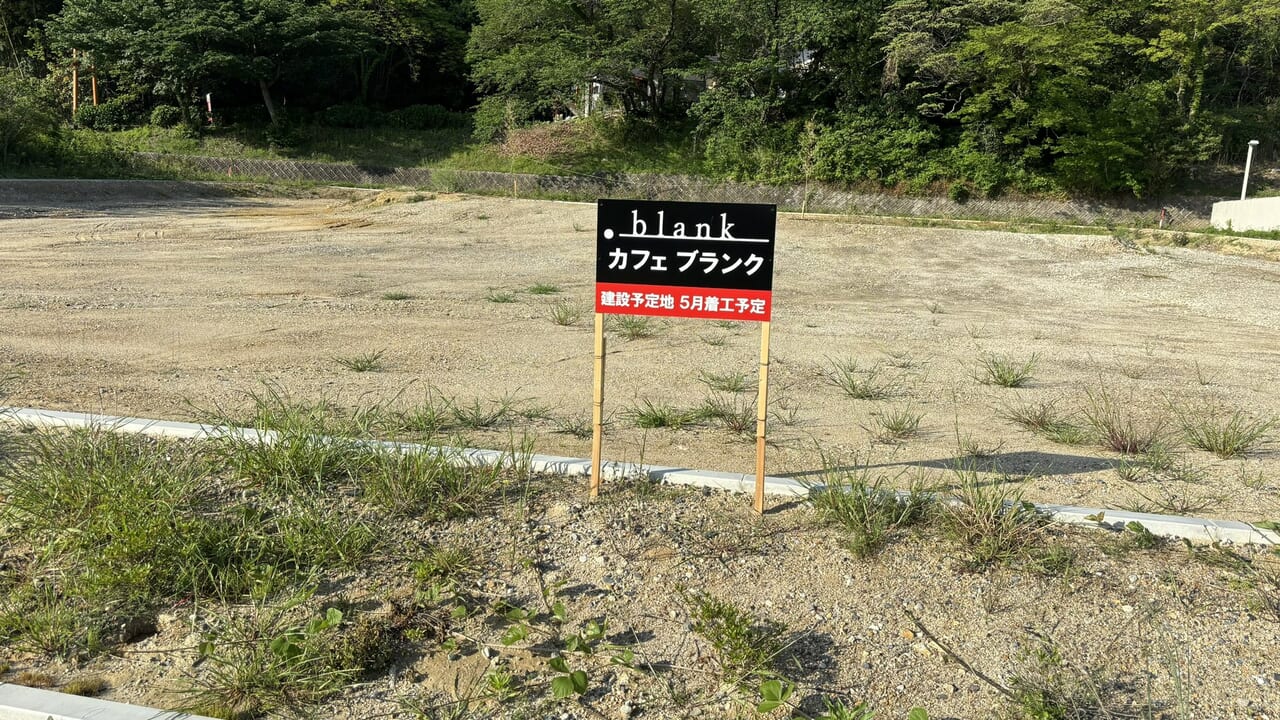 カフェブランク　四日市