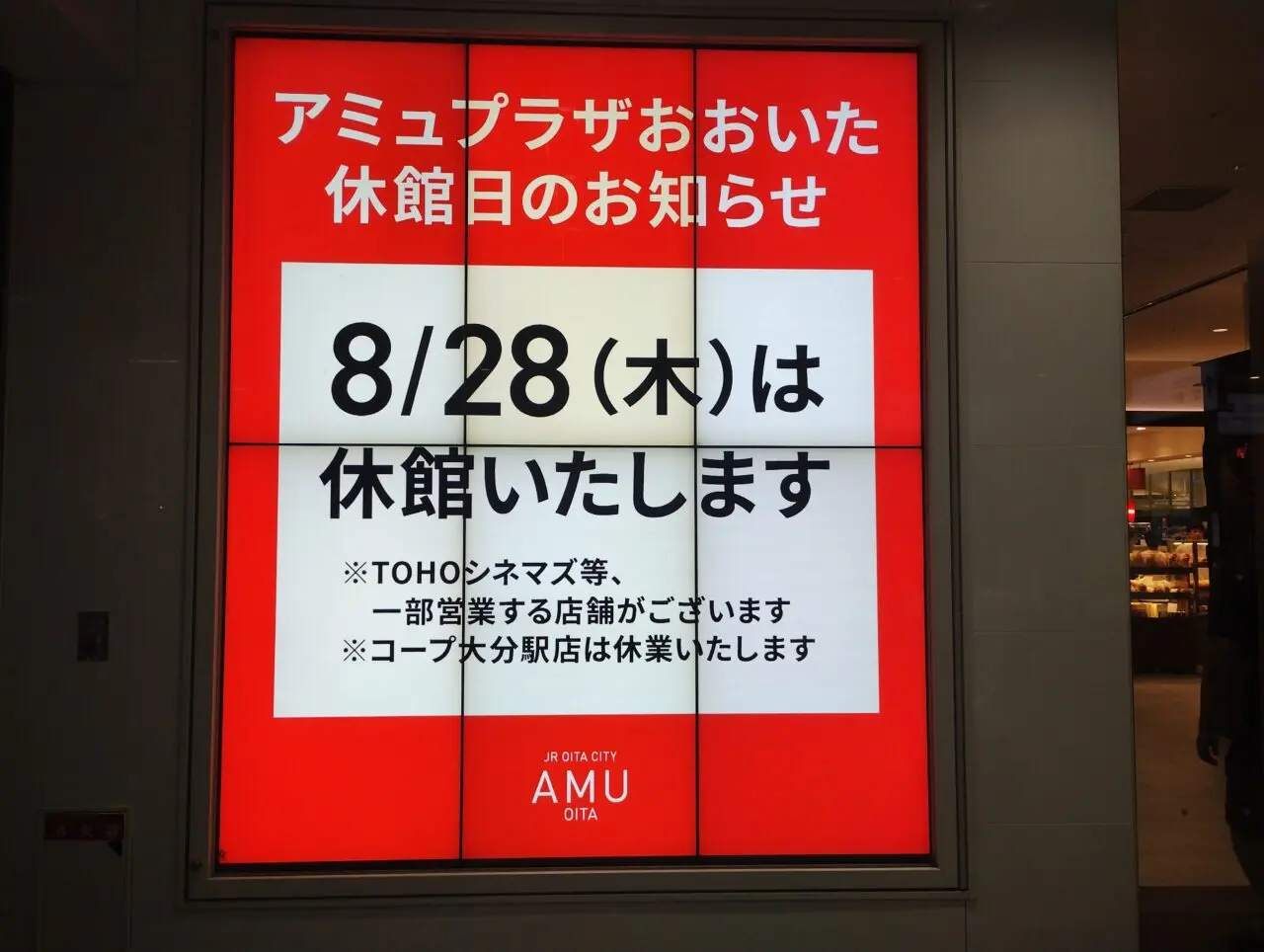 休館日