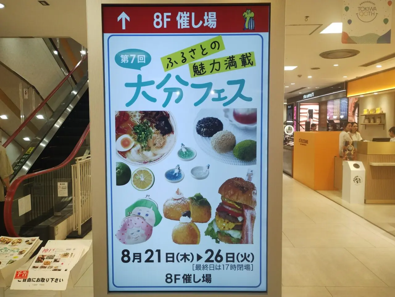 大分フェス