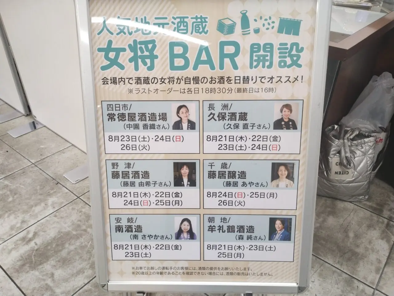 女将BAR日替わり