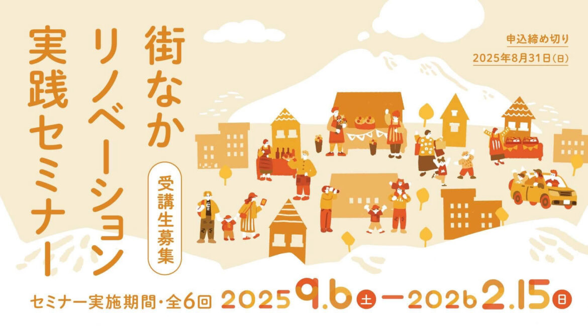 real local
鹿児島【鹿児島県鹿児島市】街なかリノベーション実践セミナー 2025 受講生募集 - reallocal｜移住やローカルまちづくりに興味がある人のためのサイト【地域情報】