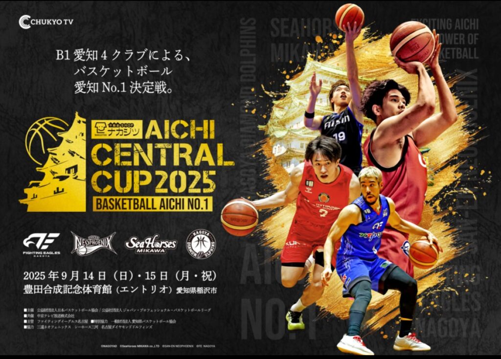 【駐車場情報・荷物預かり情報】AICHI CENTRAL CUP 2025 | ファイティングイーグルス名古屋