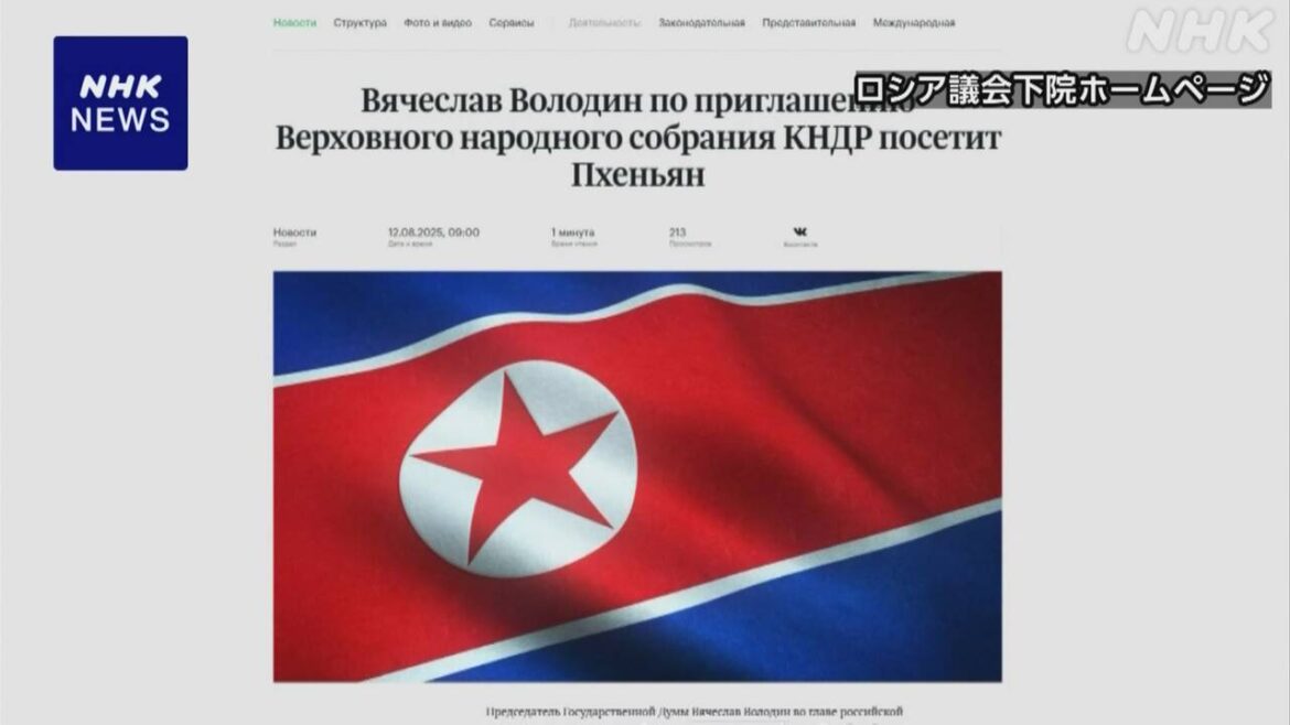 ロシア下院議長 14日から北朝鮮を訪問へ 蜜月ぶりをアピールか – nhk.or.jp ロシア下院議長 14日から北朝鮮を訪問へ 蜜月ぶりをアピールか - nhk.or.jp