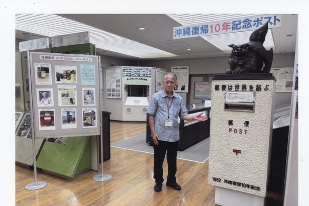 国際通り→那覇空港と巡った復帰10年記念の「シーサーポスト」　那覇の郵政資料センターで展示　沖縄