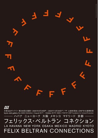 「フェリックス・ベルトラン コネクション ーハバナ ニューヨーク 大阪 メキシコ マドリード 京都ー」展を開催 (2025年8月6日) 「フェリックス・ベルトラン コネクション ーハバナ ニューヨーク 大阪 メキシコ マドリード 京都ー」展を開催 (2025年8月6日)