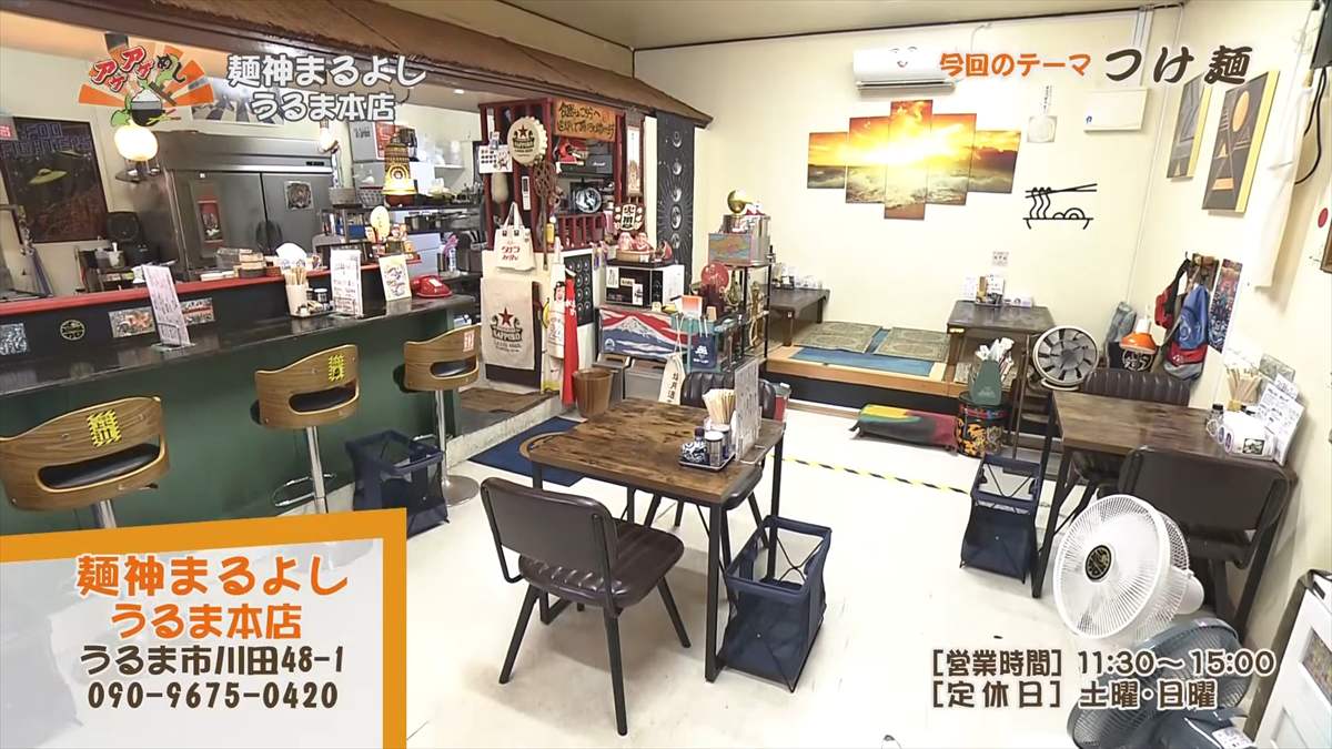 麺神まるよし うるま本店（うるま市川田）｜OTV アゲアゲめし 2025年5月23日放送