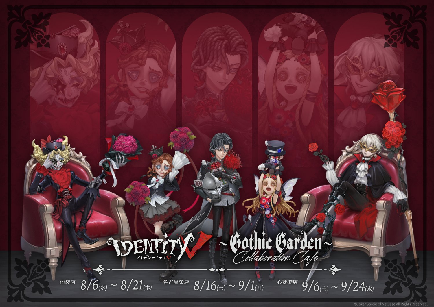 第五人格 カフェ in 東京/愛知/大阪 8月6日よりコラボ開催!