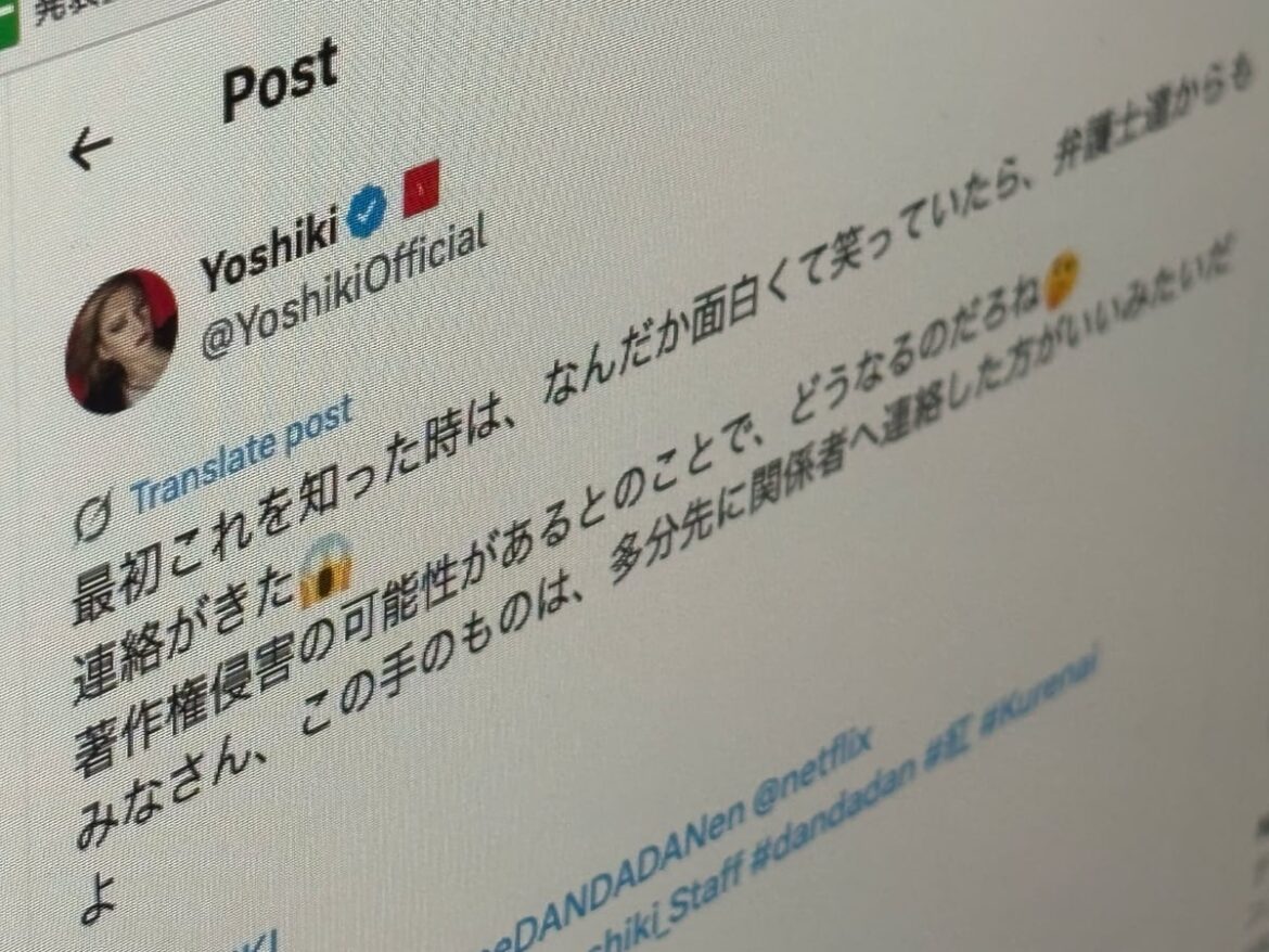 アニメ「ダンダダン」の“お囃子“に著作権侵害の可能性？ Yoshikiさん「先に関係者へ連絡した方がいいみたい」 - ITmedia
