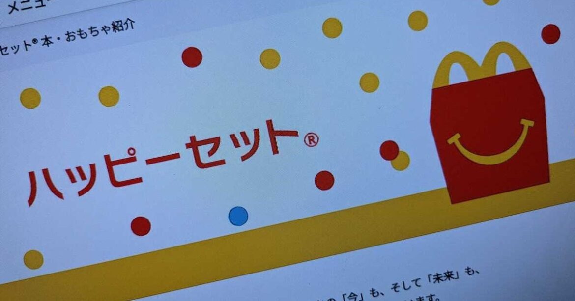 ハッピーセット「ワンピースカードゲーム」が中止に “ポケカ転売”騒動受け - ITmedia