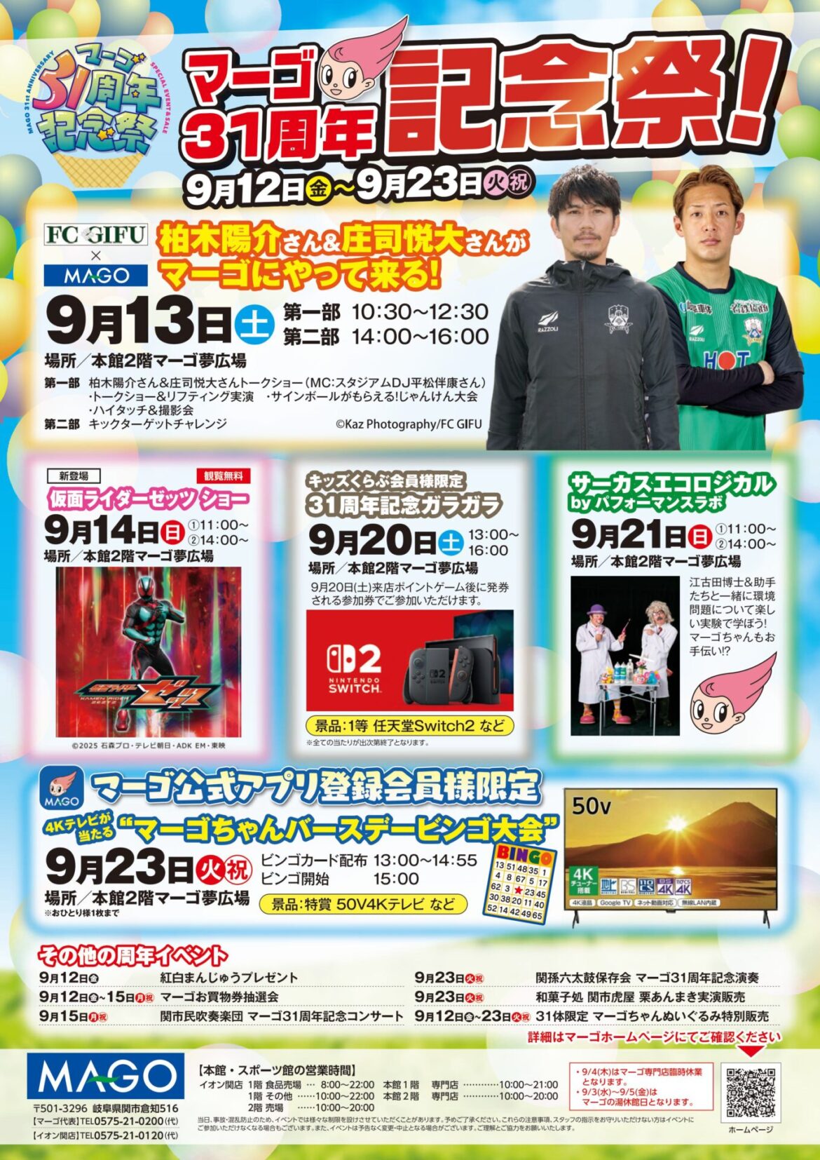 マーゴ 31周年記念祭! トークショー＆キックターゲット開催! – FC岐阜オフィシャルサイト