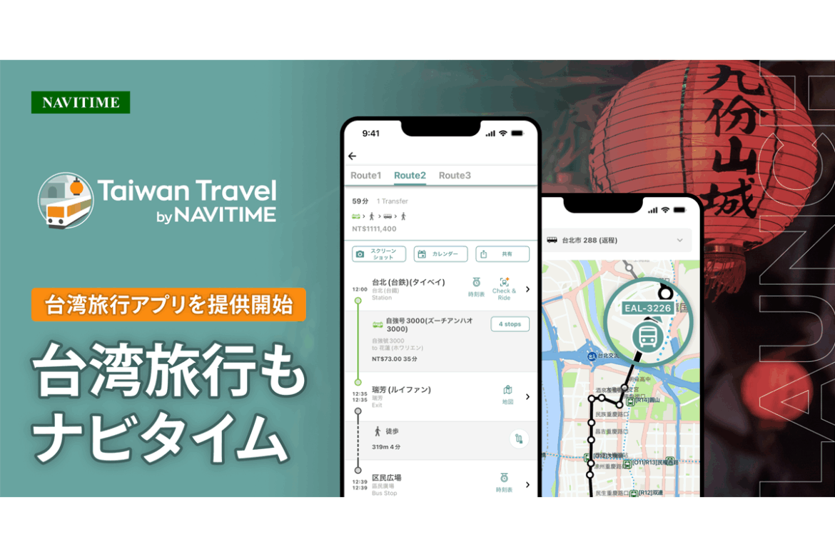台湾観光ナビゲーションの新アプリ『Taiwan Travel by NAVITIME』を提供開始｜プレスリリース/おしらせ｜ナビタイムジャパン