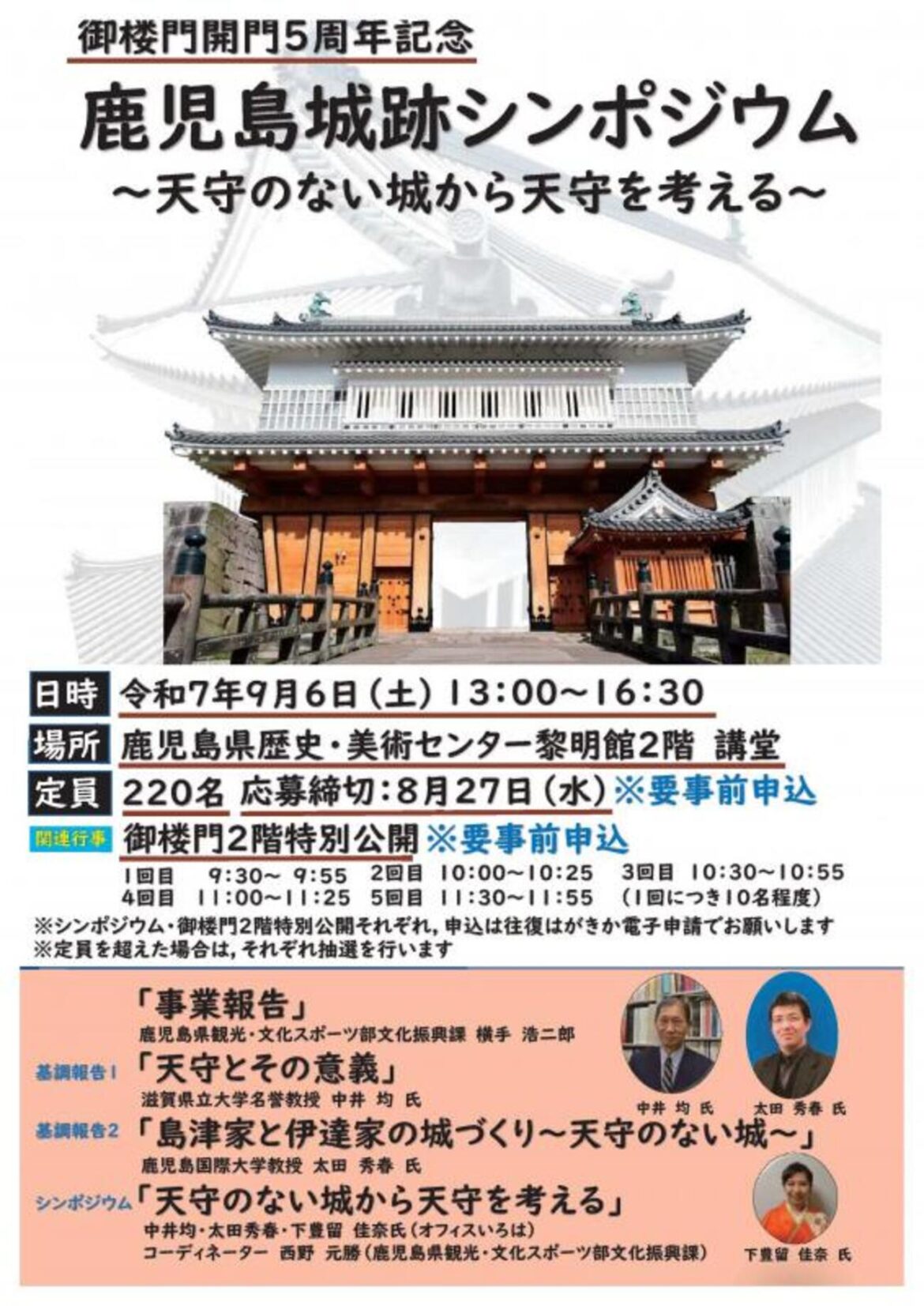 【9/6、鹿児島県鹿児島市】黎明館でシンポジウム「天守のない城から天守を考える～を開催」開催 - お城ニュース by 攻城団
