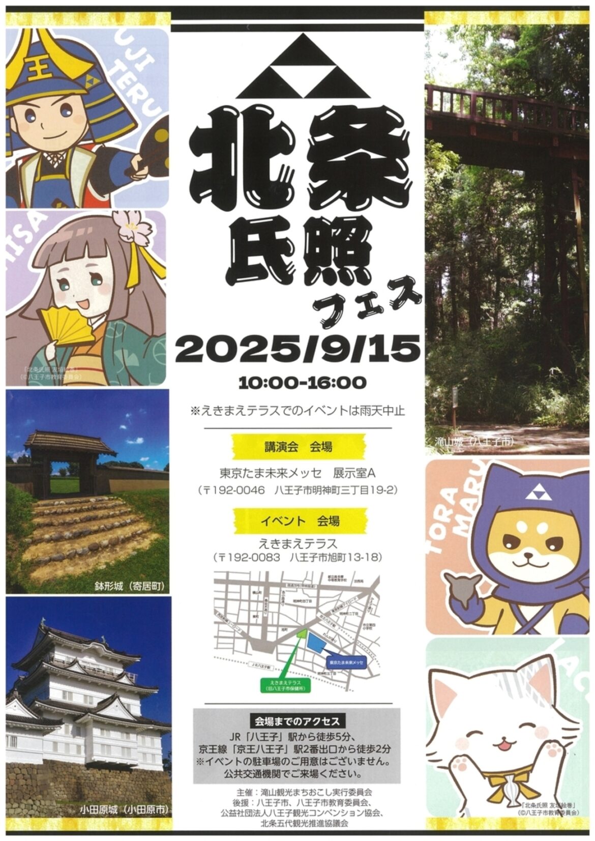 【9/15、東京都八王子市】東京たま未来メッセで「北条氏照フェス」開催 - お城ニュース by 攻城団