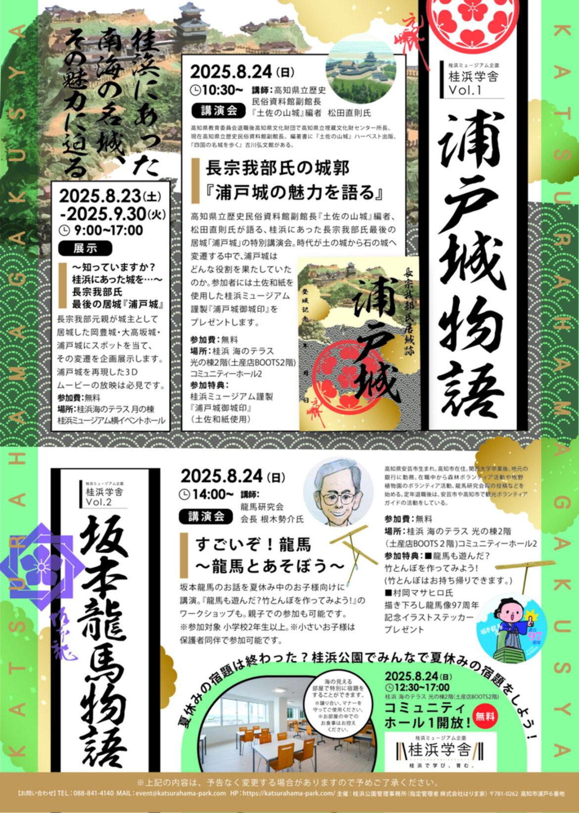 【8/24、高知県高知市】桂浜海のテラスで講演会「長宗我部氏の城郭『浦戸城の魅力を語る』」開催 - お城ニュース by 攻城団