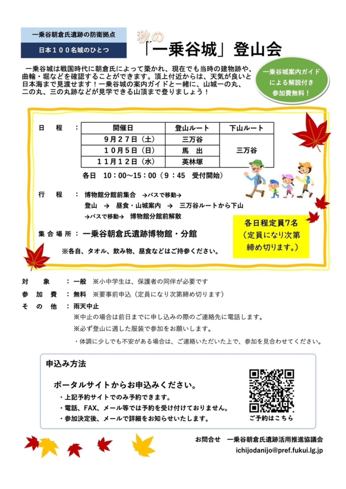 【9/27・10/5・11/12、福井県福井市】秋の「一乗谷城」登山会開催 - お城ニュース by 攻城団