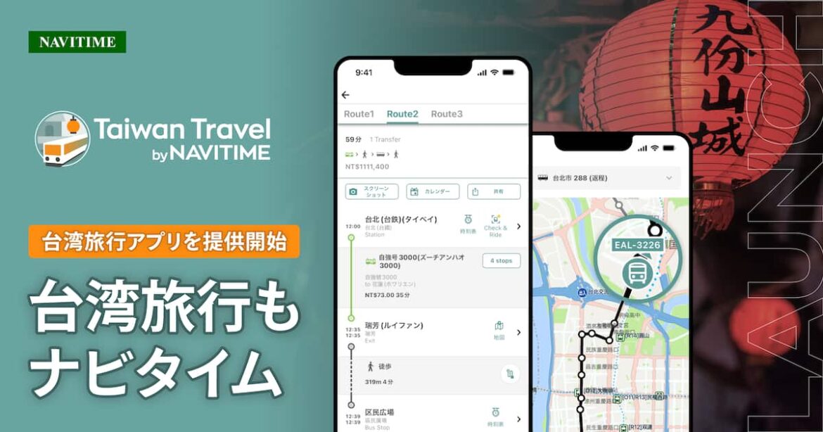 台湾観光ナビゲーションの新アプリ、『Taiwan Travel by NAVITIME』を提供開始 - 産経ニュース