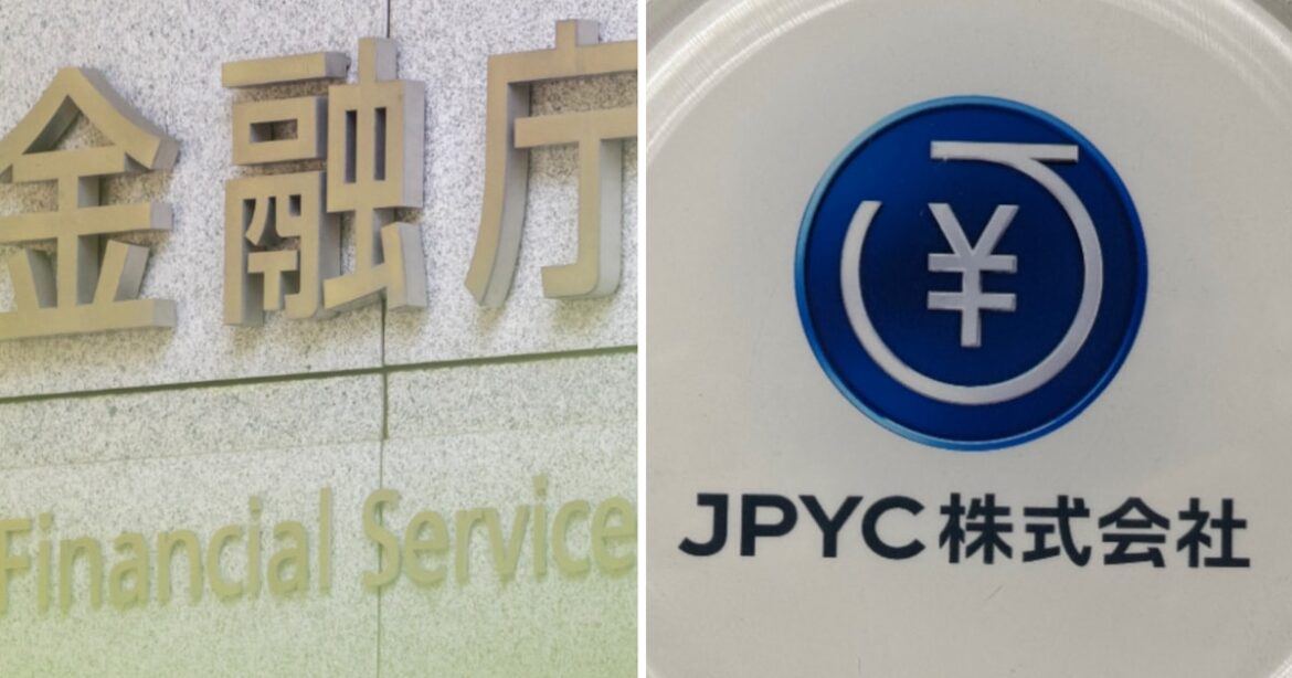 国内初の円建てステーブルコイン、金融庁承認へ JPYCが秋にも発行 - 日本経済新聞