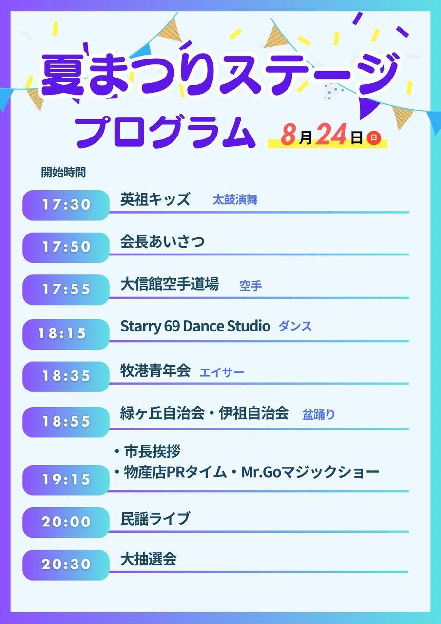 イベント公式LINEより引用