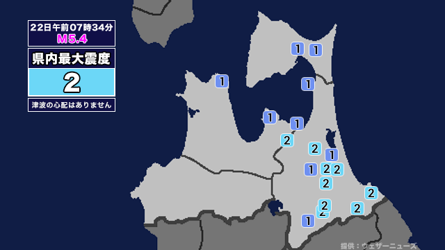 【地震】青森県内で震度2 宮城県沖を震源とする最大震度3の地震が発生 津波の心配なし