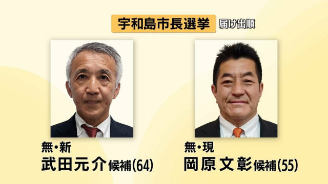 現職と新人の一騎打ち 愛媛県宇和島市長選の投票進む