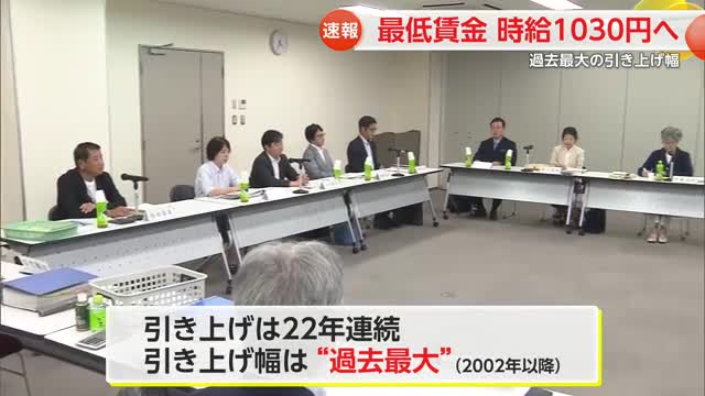 佐賀県の最低賃金「1030円」に 過去最大74円の引き上げ幅【佐賀県】