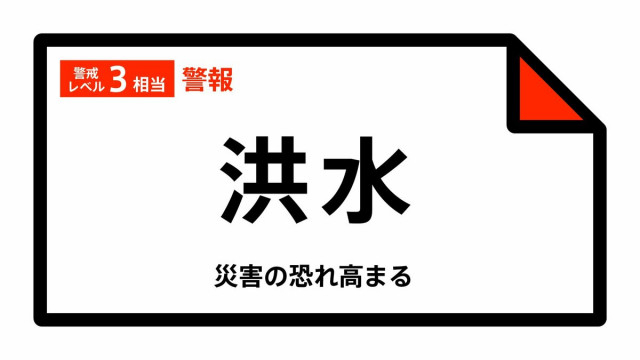 【洪水警報】静岡県・森町に発表 17日01:33時点