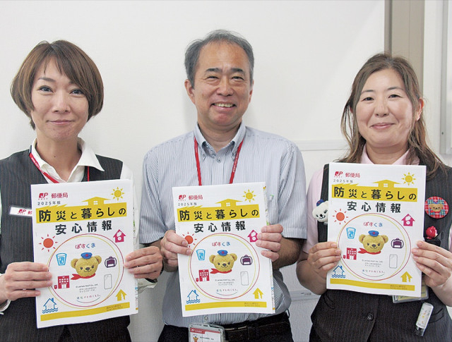 横浜市緑区内全10カ所の郵便局で 防災情報を冊子で発信 ９月１日から無料配布開始〈横浜市緑区〉